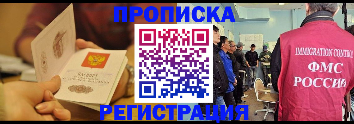 прописка в Новодвинске